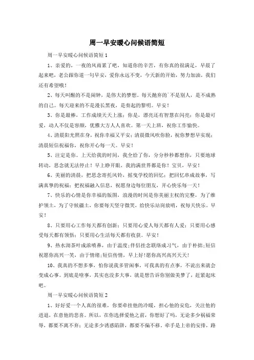 周一早安暖心问候语简短