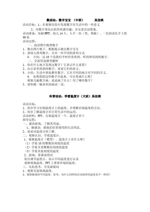 数活动：数字宝宝 (中班) 吴佳瑛