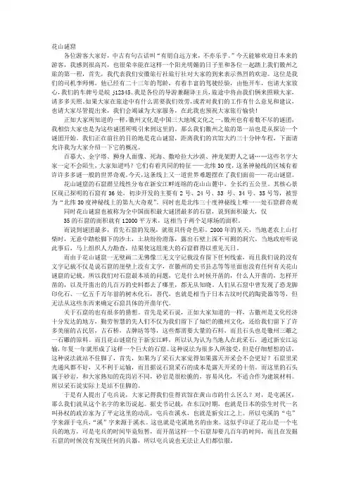 花山谜窟导游词
