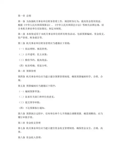 机关事业单位财务管理制度范本