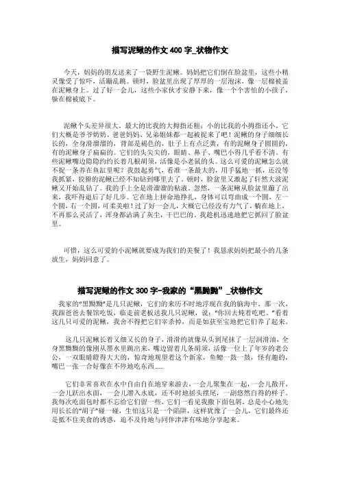 描写泥鳅的作文300字-我家的“黑黝黝”_状物作文