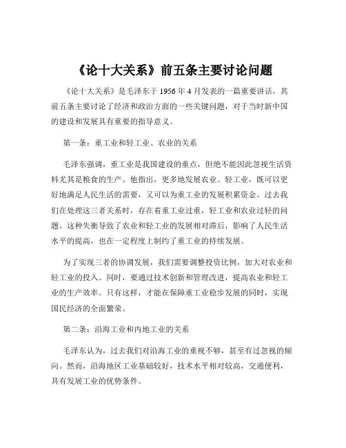 《论十大关系》前五条主要讨论问题
