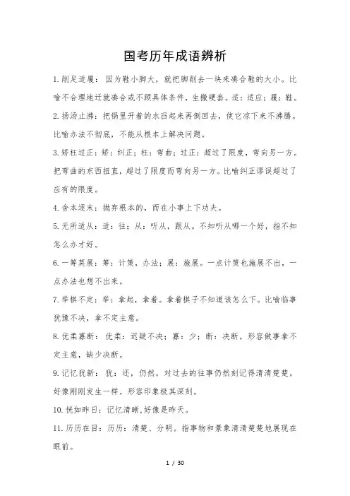 国考历年词语辨析