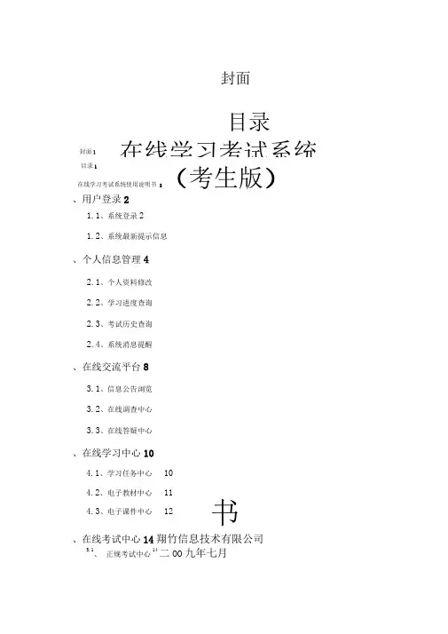 在线学习考试系统操作步骤说明书考生版