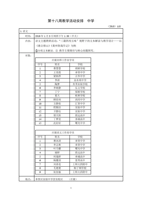 第十八周教学活动安排中学