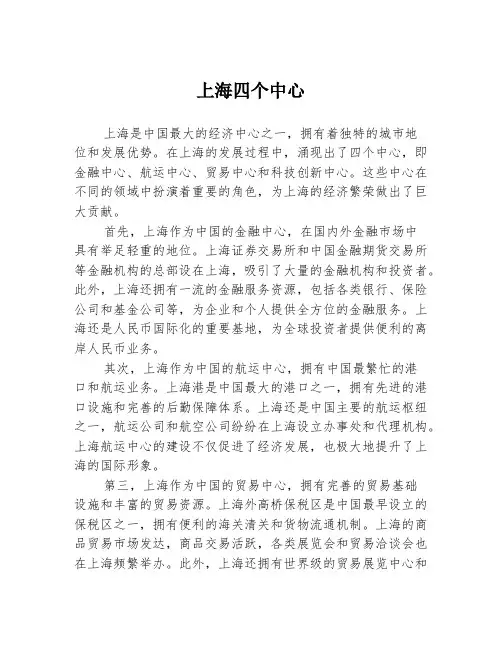 上海四个中心