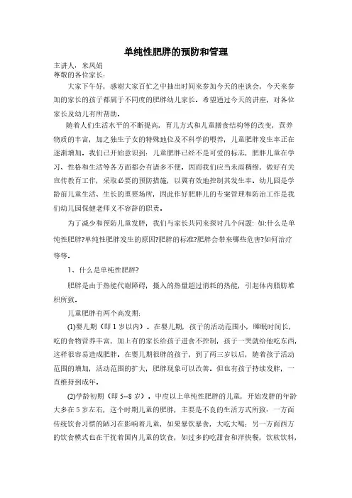 肥胖儿演讲稿-推荐下载