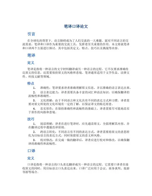 笔译口译论文