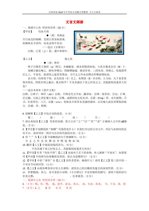 全国各地2019年中考语文试题分类整理 文言文阅读