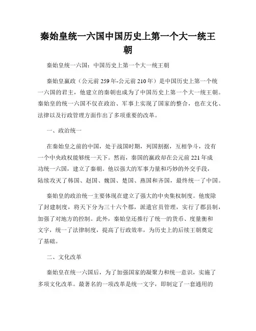 秦始皇统一六国中国历史上第一个大一统王朝