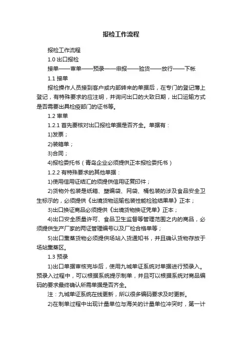 报检工作流程