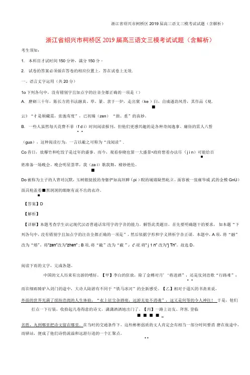 浙江省绍兴市柯桥区2019届高三语文三模考试试题(含解析)