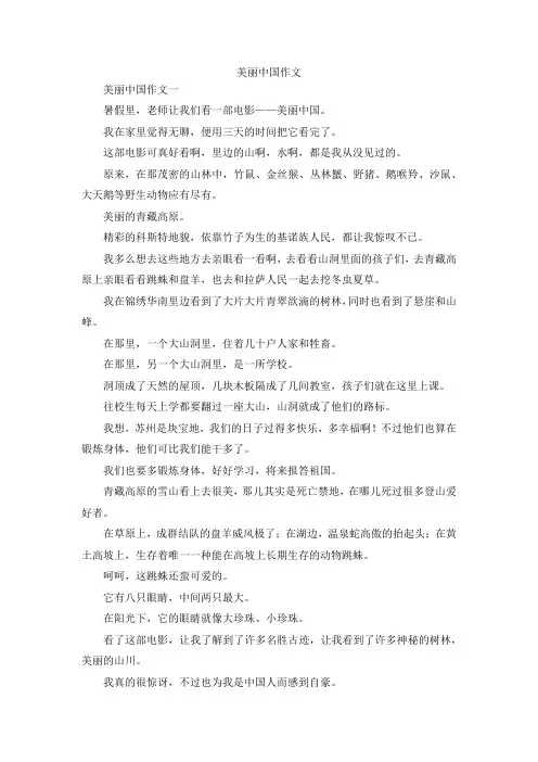 最新-美丽中国作文 精品