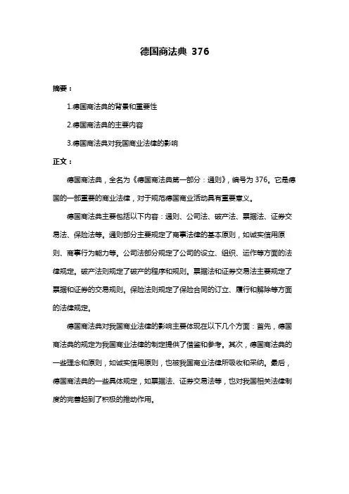 德国商法典 376
