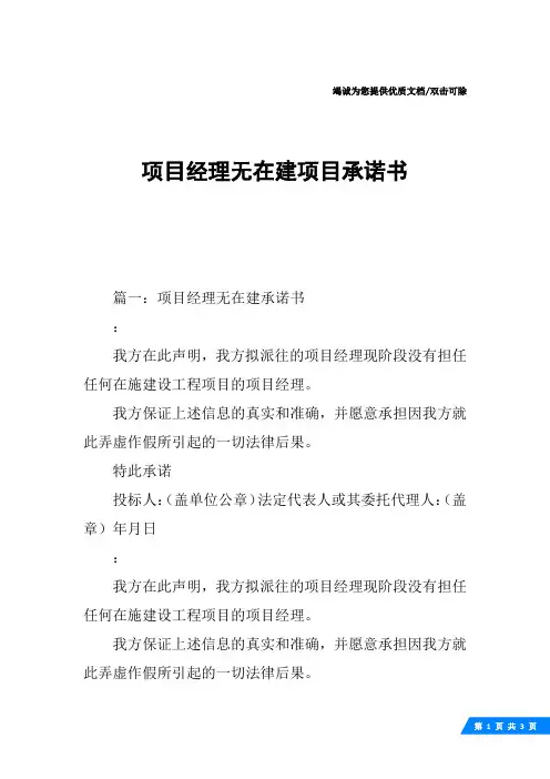 项目经理无在建项目承诺书