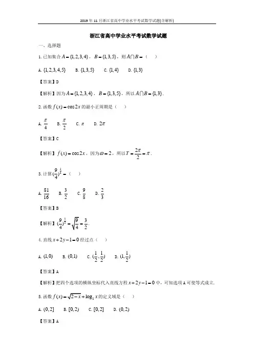 2019年11月浙江省高中学业水平考试数学试题(含解析)