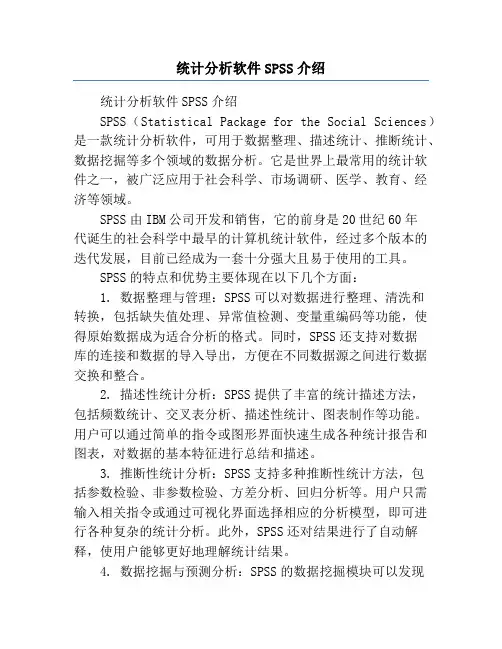 统计分析软件SPSS介绍