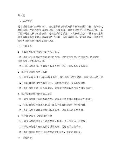 数学教研活动研讨主题(3篇)