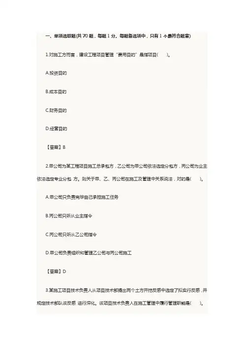 2021年二建施工管理真题及答案解析