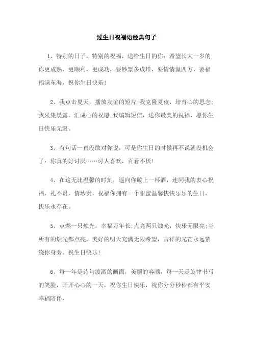 过生日祝福语经典句子