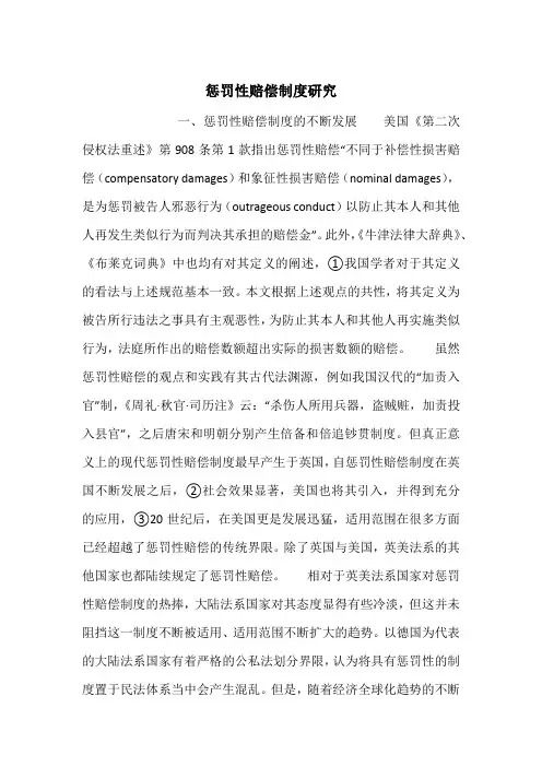 惩罚性赔偿制度研究
