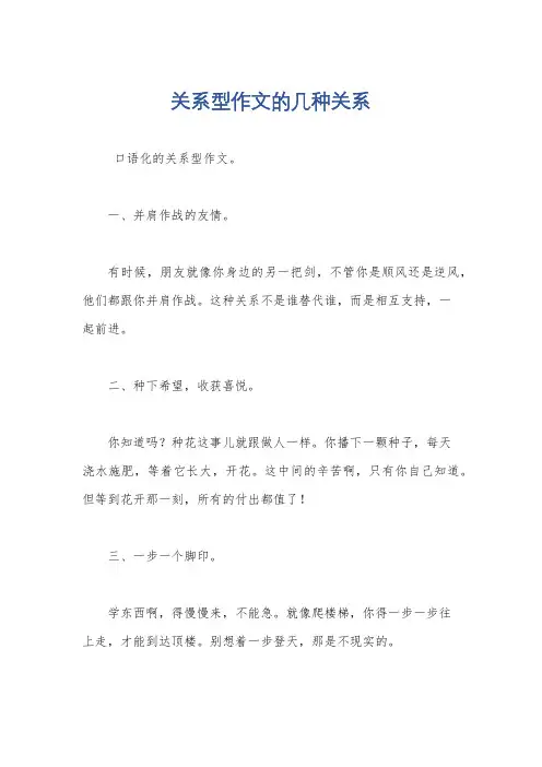 关系型作文的几种关系