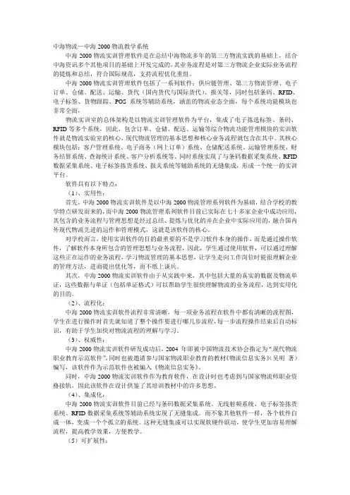 中海物流—中海2000物流教学系统