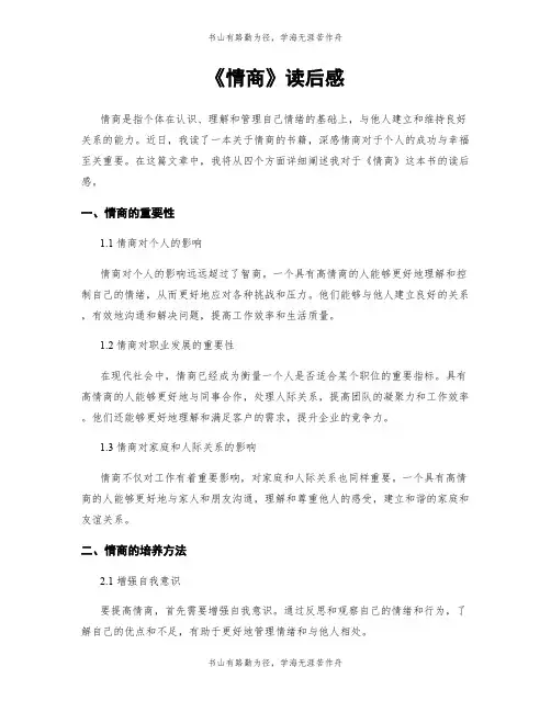 《情商》读后感