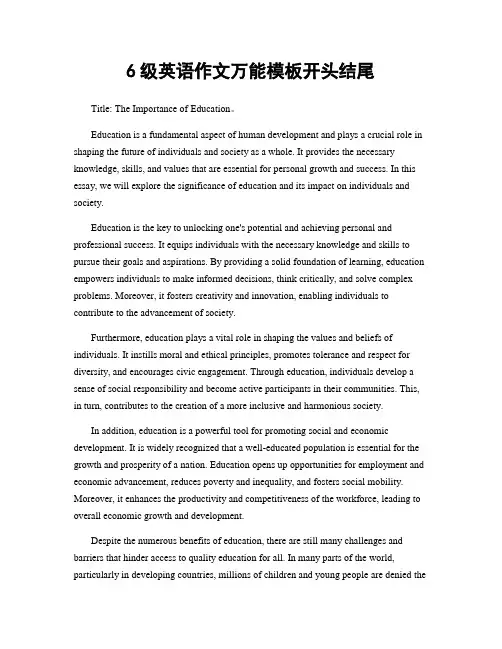6级英语作文万能模板开头结尾