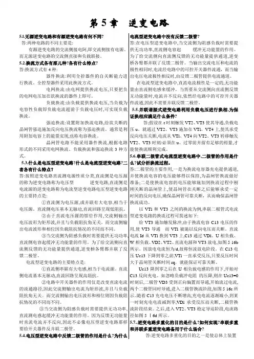 电力电子技术(第四版)课后答案
