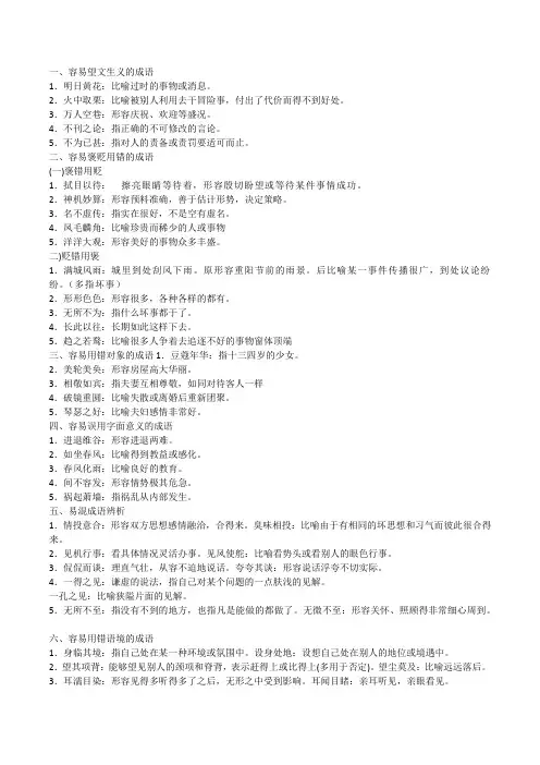 公务员实词、易错、辨析大全。1500多个。