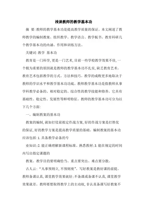 教师教学基本功