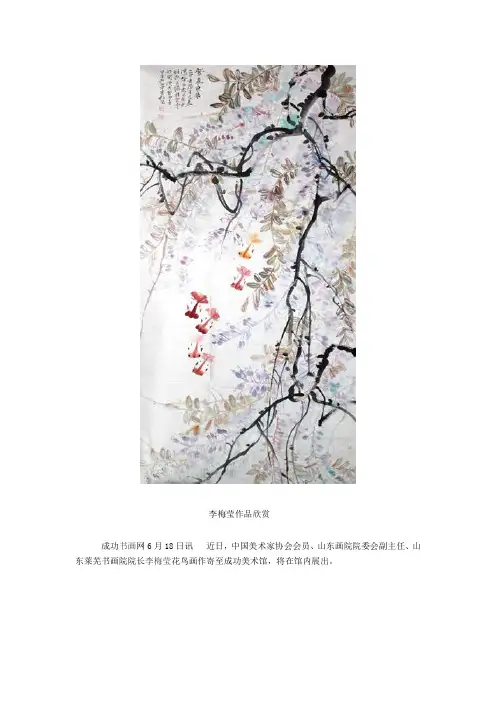 清新自然 花香四溢——李梅莹花鸟作欣赏