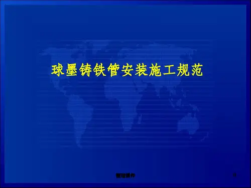 球墨铸铁管安装规范及图示