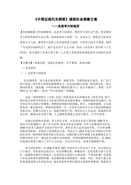 走访李大钊故居