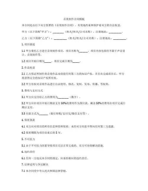 音效制作合同模板