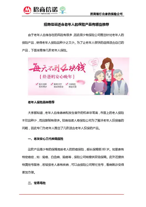 招商信诺适合老年人的保险产品有哪些推荐