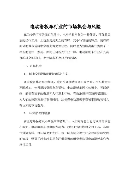 电动滑板车行业的市场机会与风险