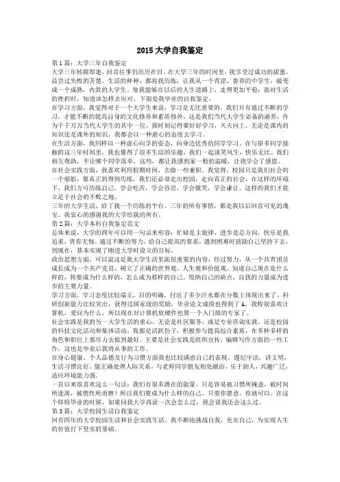 2015大学自我鉴定