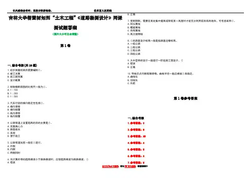 吉林大学智慧树知到“土木工程”《道路勘测设计》网课测试题答案卷2