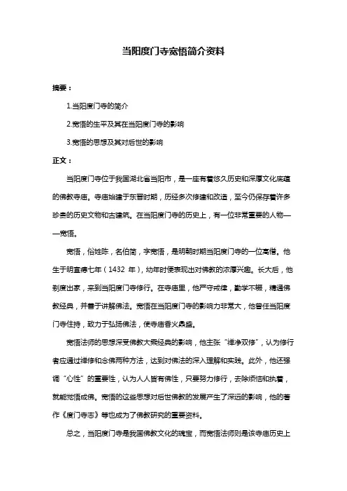 当阳度门寺宽悟简介资料