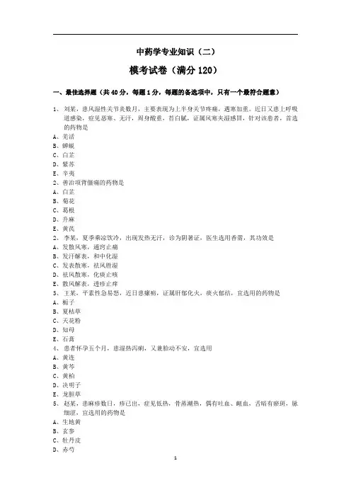 中药二试卷及答案