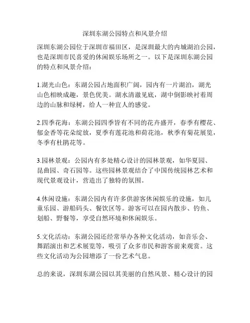 深圳东湖公园特点和风景介绍