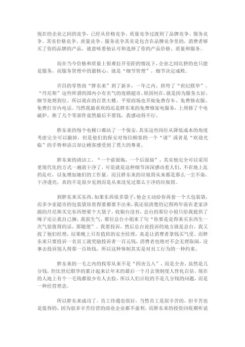 现在的企业之间的竞争,已经从价格竞争、质量竞争过渡到了