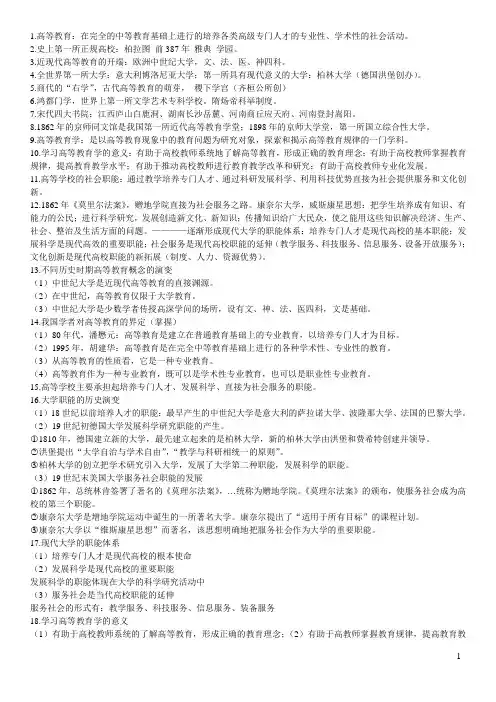 高等教育学笔记