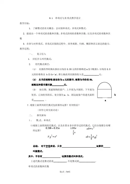 初中数学_单项式和多项式教学设计学情分析教材分析课后反思