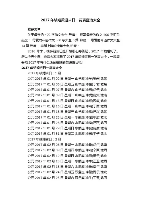 2017年结婚黄道吉日一览表查询大全