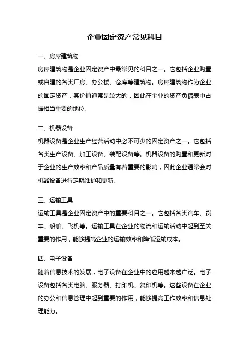企业固定资产常见科目