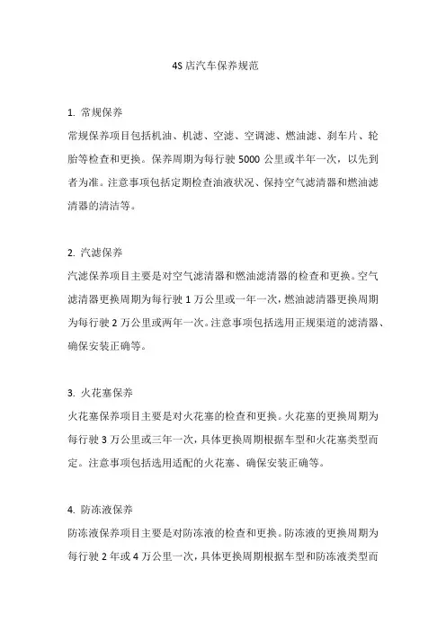 4S店汽车保养规范