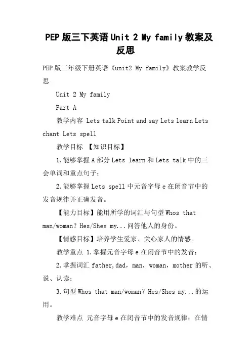 PEP版三下英语Unit 2 My family教案及反思
